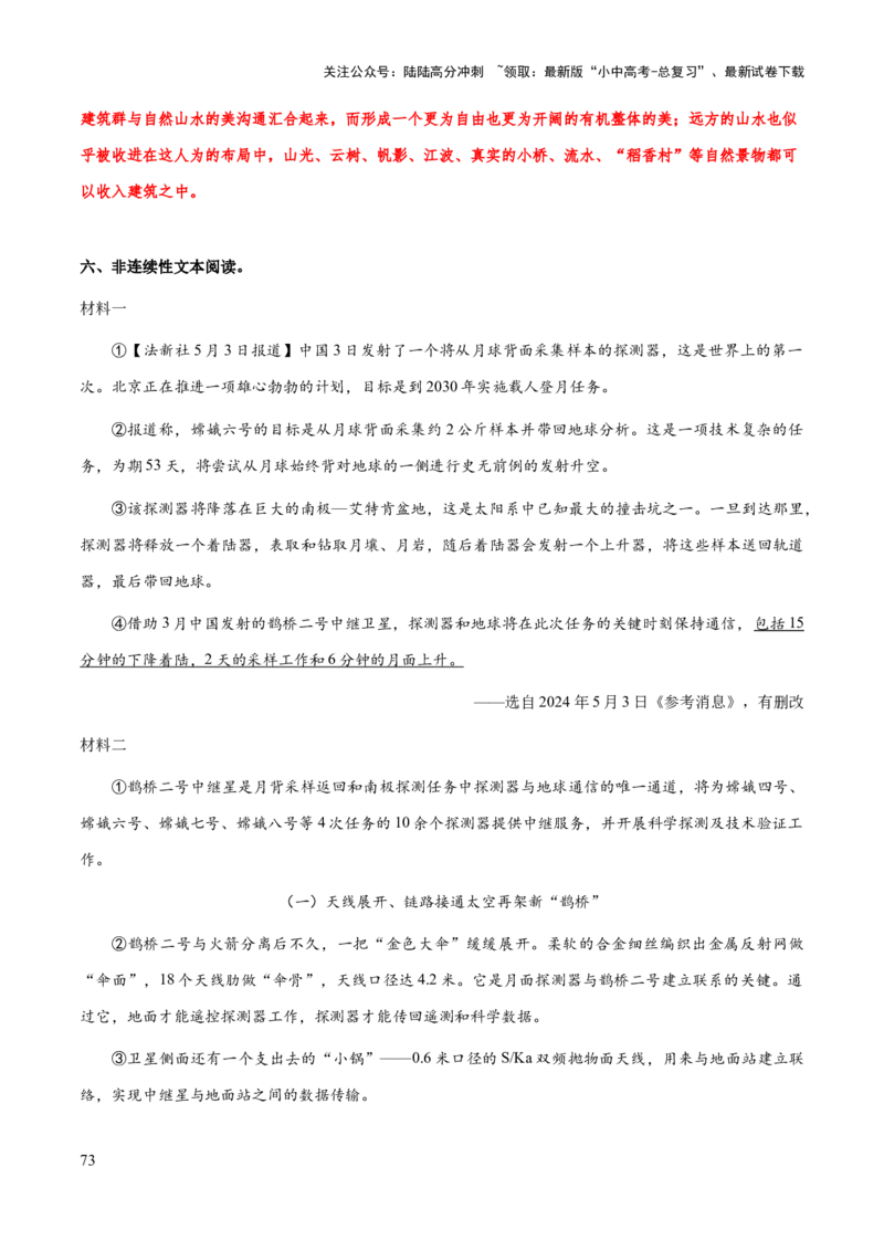 专题64非连续性文本阅读（知识梳理+练习）（解析版）_02中考总复习（2026版更新中）_01-语文-中考总复习_2025年中考资料_备战2025年中考语文一轮复习考点突破（全国通用）