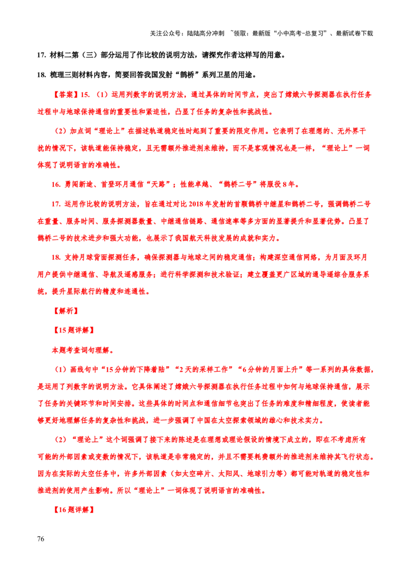 专题64非连续性文本阅读（知识梳理+练习）（解析版）_02中考总复习（2026版更新中）_01-语文-中考总复习_2025年中考资料_备战2025年中考语文一轮复习考点突破（全国通用）