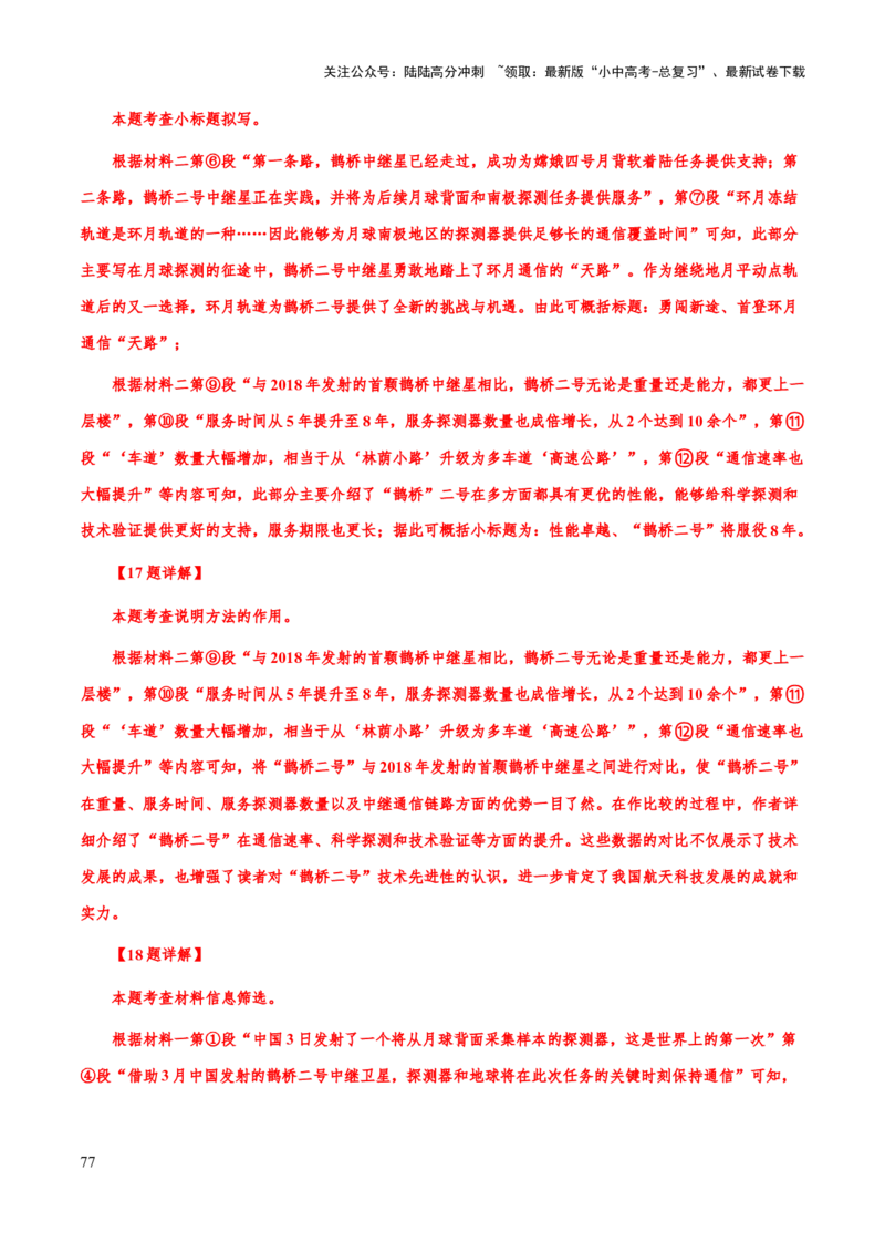 专题64非连续性文本阅读（知识梳理+练习）（解析版）_02中考总复习（2026版更新中）_01-语文-中考总复习_2025年中考资料_备战2025年中考语文一轮复习考点突破（全国通用）