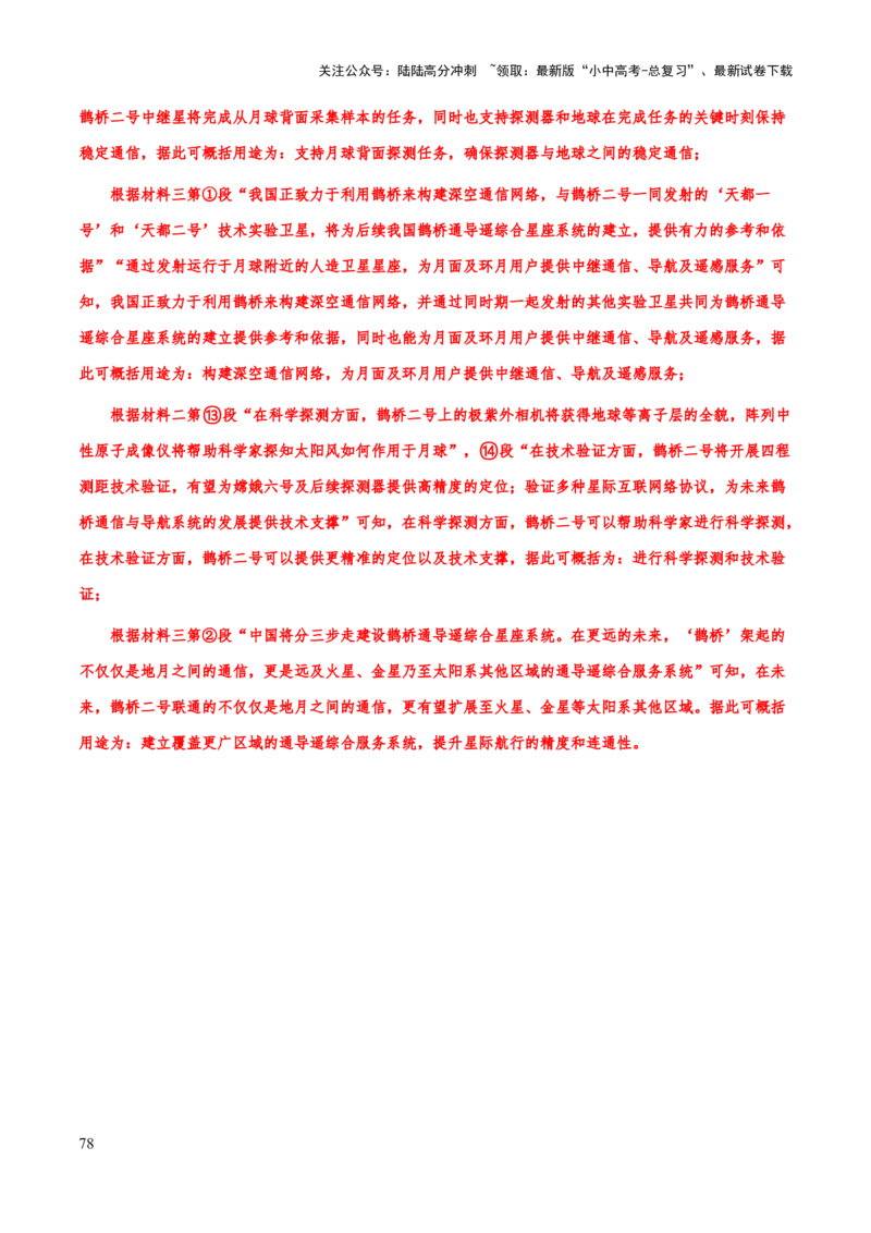 专题64非连续性文本阅读（知识梳理+练习）（解析版）_02中考总复习（2026版更新中）_01-语文-中考总复习_2025年中考资料_备战2025年中考语文一轮复习考点突破（全国通用）