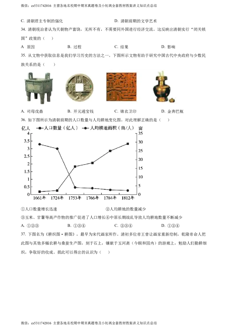 精品解析：北京市第二中学教育集团2022~2023学年七年级下学期期末历史试题（原卷版）(1)_北京初中期末题_C605-京七八九_B京历史七八九_北京7下历史_2022-2024_北京历史7下期末