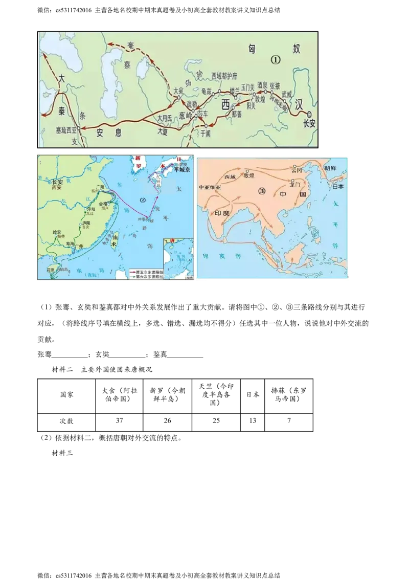 精品解析：北京市第二中学教育集团2022~2023学年七年级下学期期末历史试题（原卷版）(1)_北京初中期末题_C605-京七八九_B京历史七八九_北京7下历史_2022-2024_北京历史7下期末