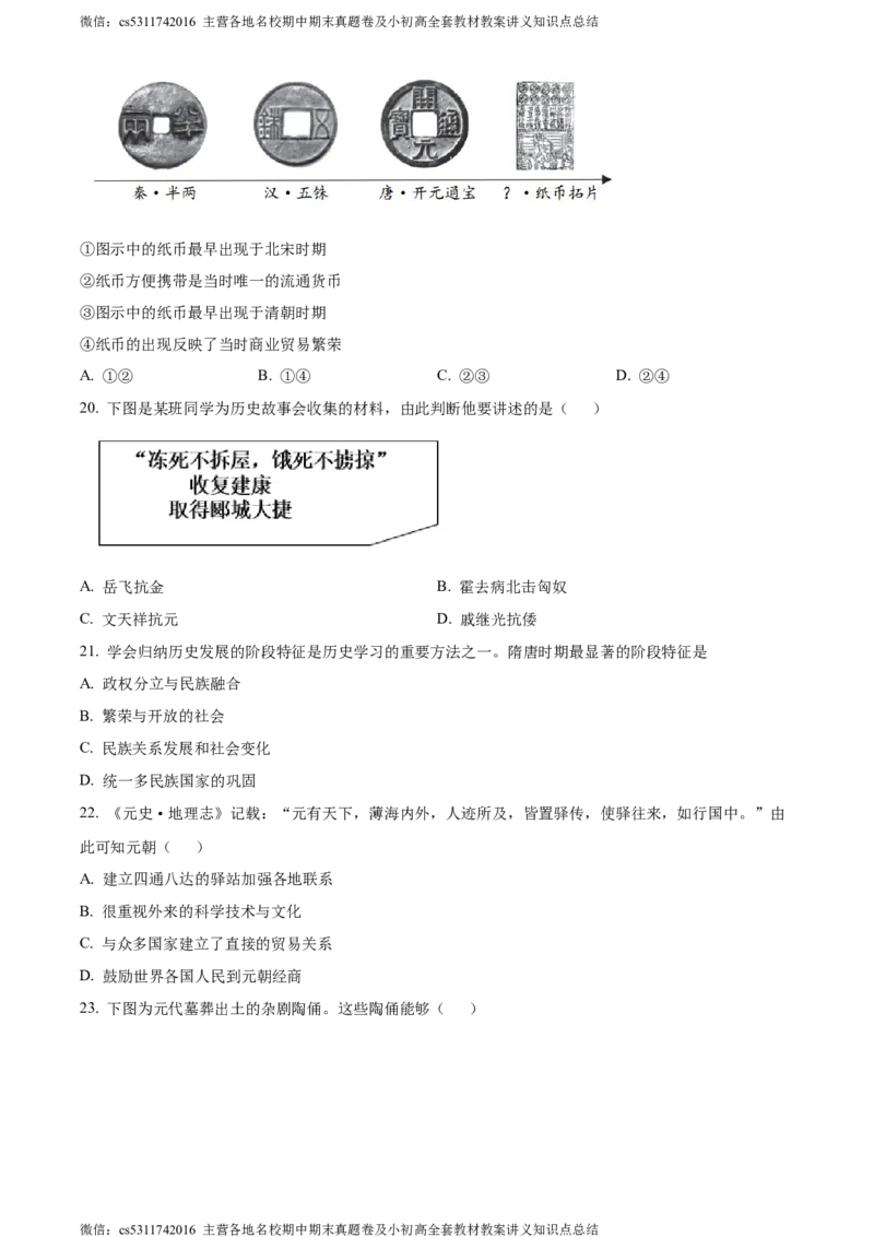 精品解析：北京市第二中学教育集团2022~2023学年七年级下学期期末历史试题（原卷版）(1)_北京初中期末题_C605-京七八九_B京历史七八九_北京7下历史_2022-2024_北京历史7下期末