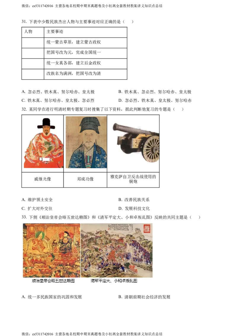 精品解析：北京市第二中学教育集团2022~2023学年七年级下学期期末历史试题（原卷版）(1)_北京初中期末题_C605-京七八九_B京历史七八九_北京7下历史_2022-2024_北京历史7下期末