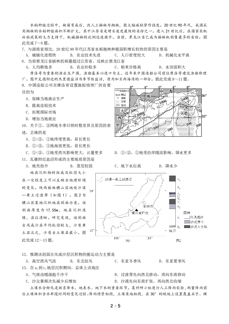 高2025届0诊模拟试题_A1502026各地模拟卷（超值！）_6月_2406272025届四川省成都市石室中学高三零诊模拟_地理