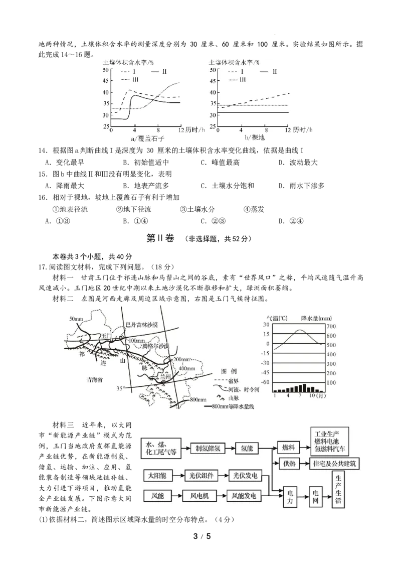 高2025届0诊模拟试题_A1502026各地模拟卷（超值！）_6月_2406272025届四川省成都市石室中学高三零诊模拟_地理