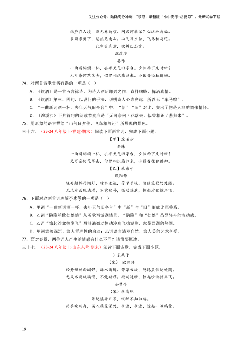 专题22：八上古诗词对比阅读精练-备战2025年中考语文一轮复习古代诗歌阅读（全国通用）原卷版_02中考总复习（2026版更新中）_01-语文-中考总复习_2025年中考资料_中考文言文专项