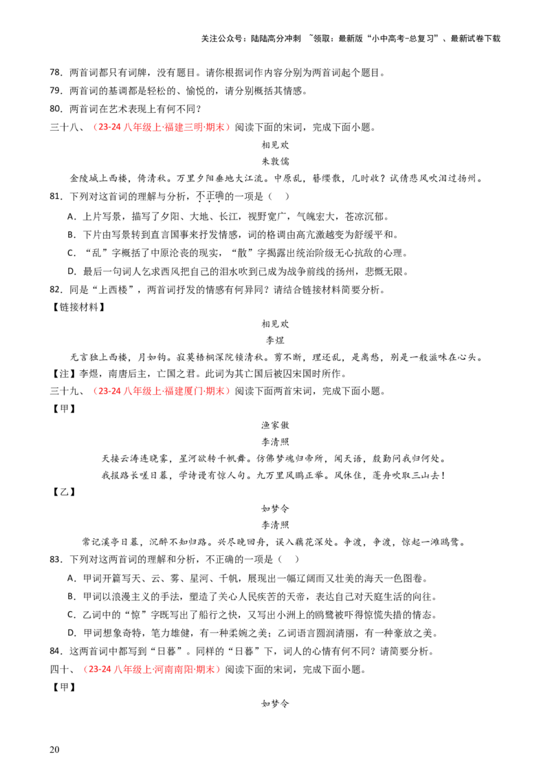 专题22：八上古诗词对比阅读精练-备战2025年中考语文一轮复习古代诗歌阅读（全国通用）原卷版_02中考总复习（2026版更新中）_01-语文-中考总复习_2025年中考资料_中考文言文专项