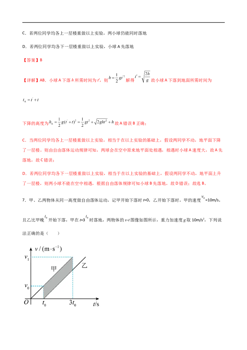 专题03初速度为零的匀加速直线运动的比例关系和自由落体运动（解析版）_4.2025物理总复习_2023年新高复习资料_一轮复习_2023届高三物理一轮复习多维度导学与分层专练