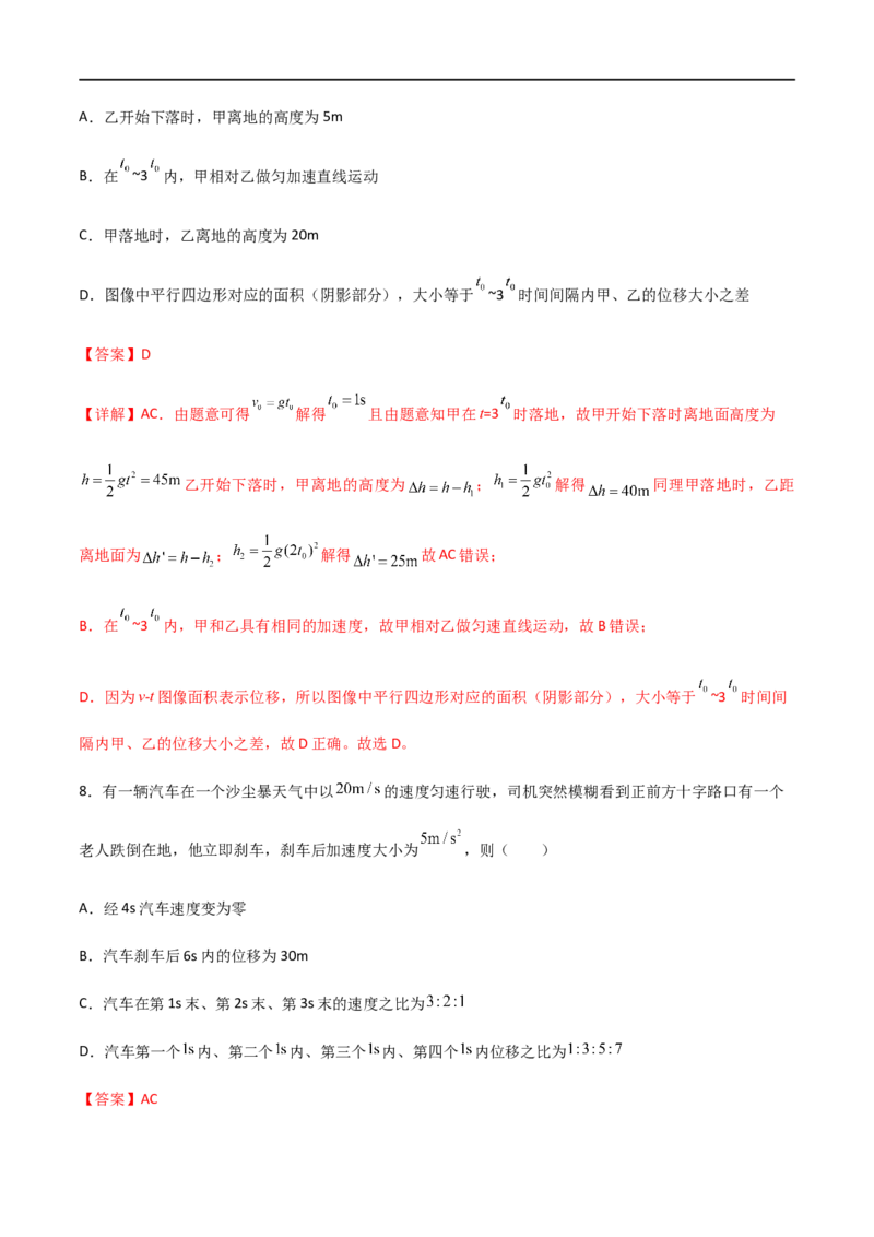 专题03初速度为零的匀加速直线运动的比例关系和自由落体运动（解析版）_4.2025物理总复习_2023年新高复习资料_一轮复习_2023届高三物理一轮复习多维度导学与分层专练