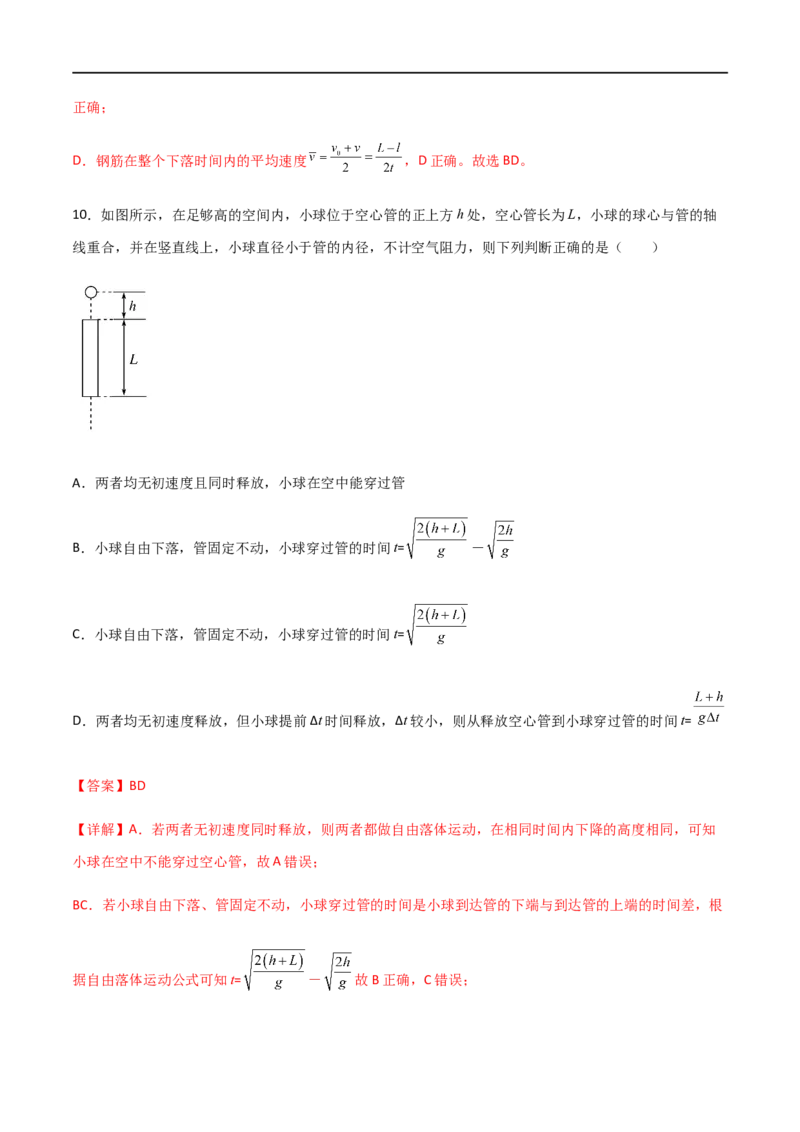 专题03初速度为零的匀加速直线运动的比例关系和自由落体运动（解析版）_4.2025物理总复习_2023年新高复习资料_一轮复习_2023届高三物理一轮复习多维度导学与分层专练