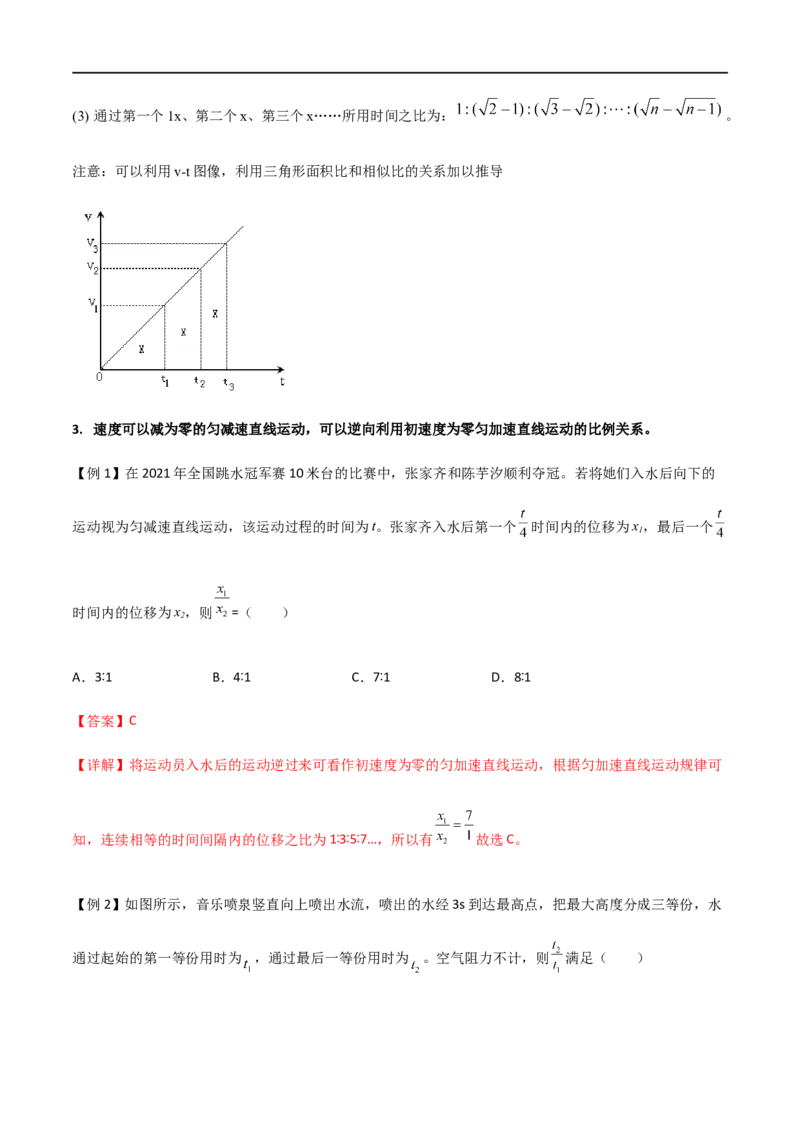 专题03初速度为零的匀加速直线运动的比例关系和自由落体运动（解析版）_4.2025物理总复习_2023年新高复习资料_一轮复习_2023届高三物理一轮复习多维度导学与分层专练
