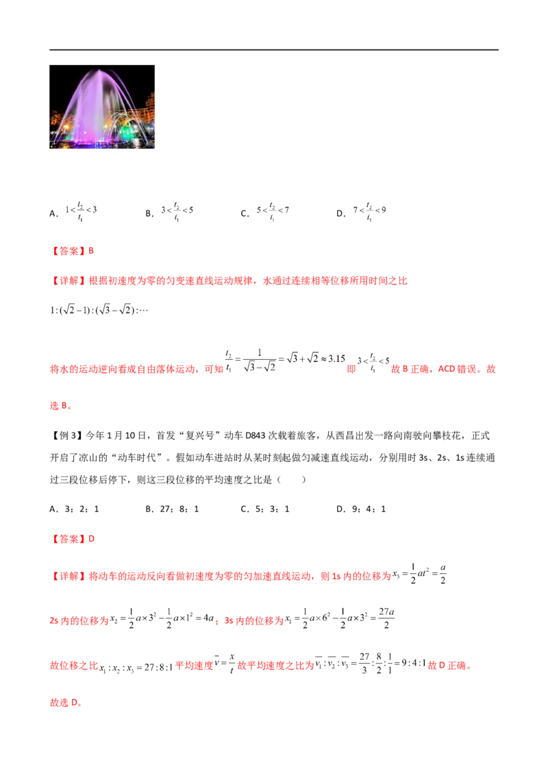 专题03初速度为零的匀加速直线运动的比例关系和自由落体运动（解析版）_4.2025物理总复习_2023年新高复习资料_一轮复习_2023届高三物理一轮复习多维度导学与分层专练