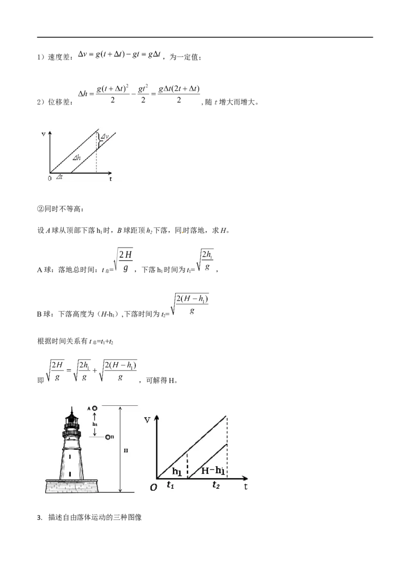 专题03初速度为零的匀加速直线运动的比例关系和自由落体运动（解析版）_4.2025物理总复习_2023年新高复习资料_一轮复习_2023届高三物理一轮复习多维度导学与分层专练