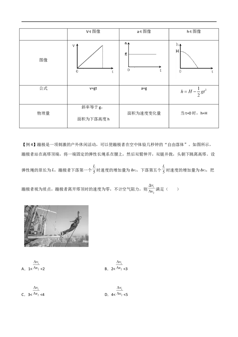 专题03初速度为零的匀加速直线运动的比例关系和自由落体运动（解析版）_4.2025物理总复习_2023年新高复习资料_一轮复习_2023届高三物理一轮复习多维度导学与分层专练