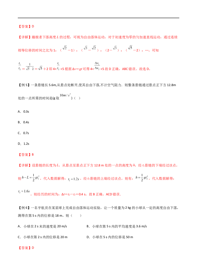 专题03初速度为零的匀加速直线运动的比例关系和自由落体运动（解析版）_4.2025物理总复习_2023年新高复习资料_一轮复习_2023届高三物理一轮复习多维度导学与分层专练