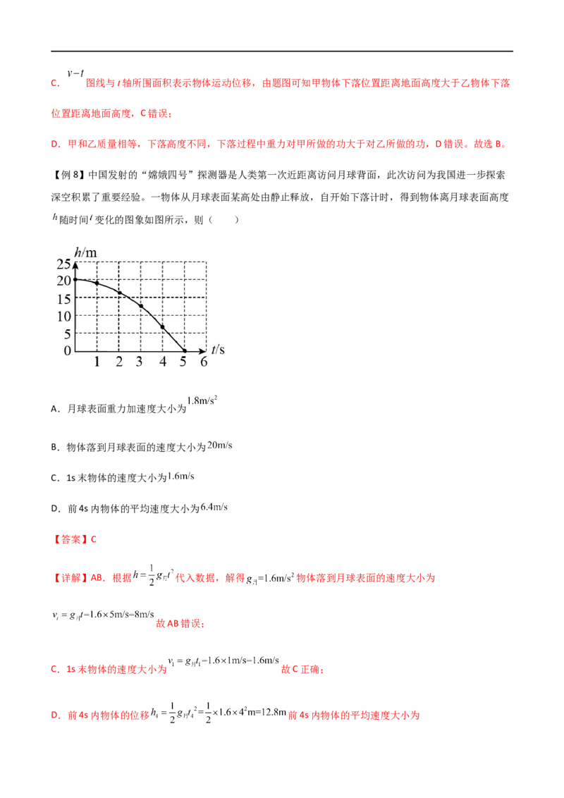 专题03初速度为零的匀加速直线运动的比例关系和自由落体运动（解析版）_4.2025物理总复习_2023年新高复习资料_一轮复习_2023届高三物理一轮复习多维度导学与分层专练