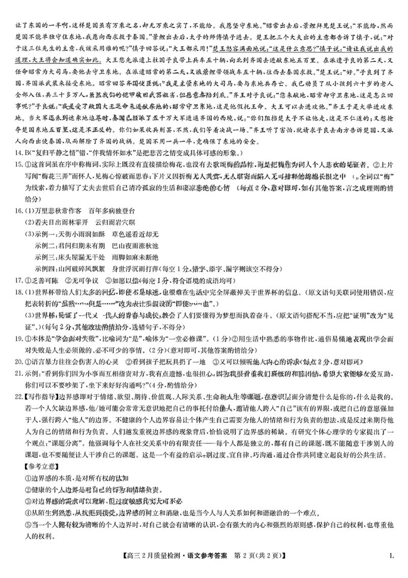 2023年九师联盟高三2月第二次联考（老教材老高考）语文试题公众号：一枚试卷君(1)_1.2025语文总复习_2023年新高考资料_模拟题_老高考