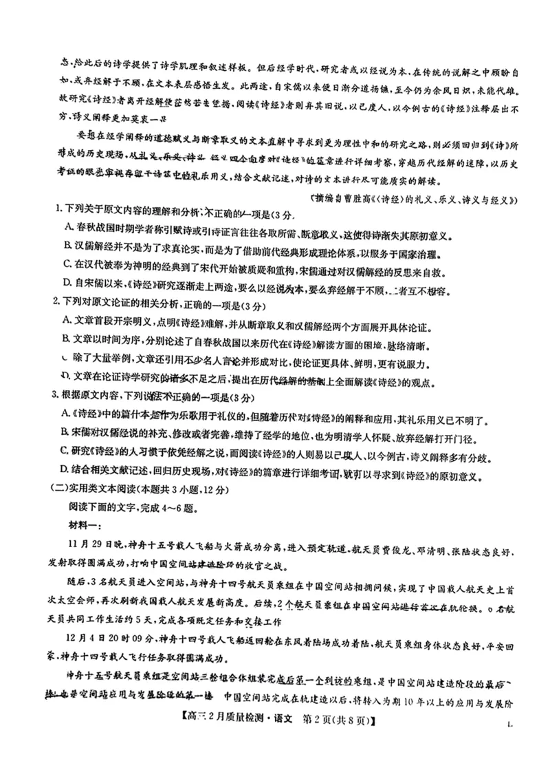 2023年九师联盟高三2月第二次联考（老教材老高考）语文试题公众号：一枚试卷君(1)_1.2025语文总复习_2023年新高考资料_模拟题_老高考