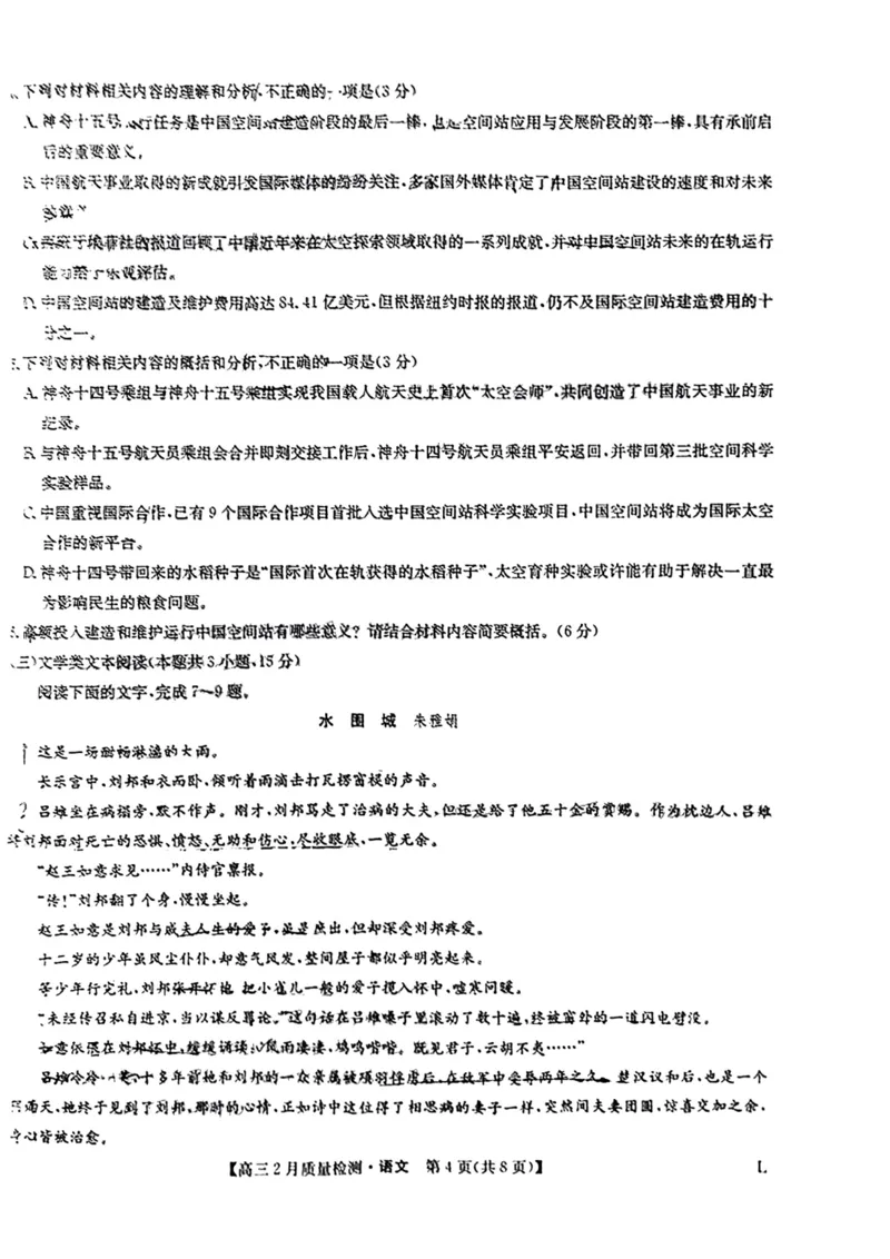 2023年九师联盟高三2月第二次联考（老教材老高考）语文试题公众号：一枚试卷君(1)_1.2025语文总复习_2023年新高考资料_模拟题_老高考