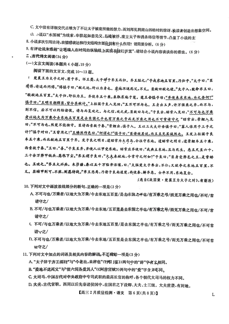 2023年九师联盟高三2月第二次联考（老教材老高考）语文试题公众号：一枚试卷君(1)_1.2025语文总复习_2023年新高考资料_模拟题_老高考