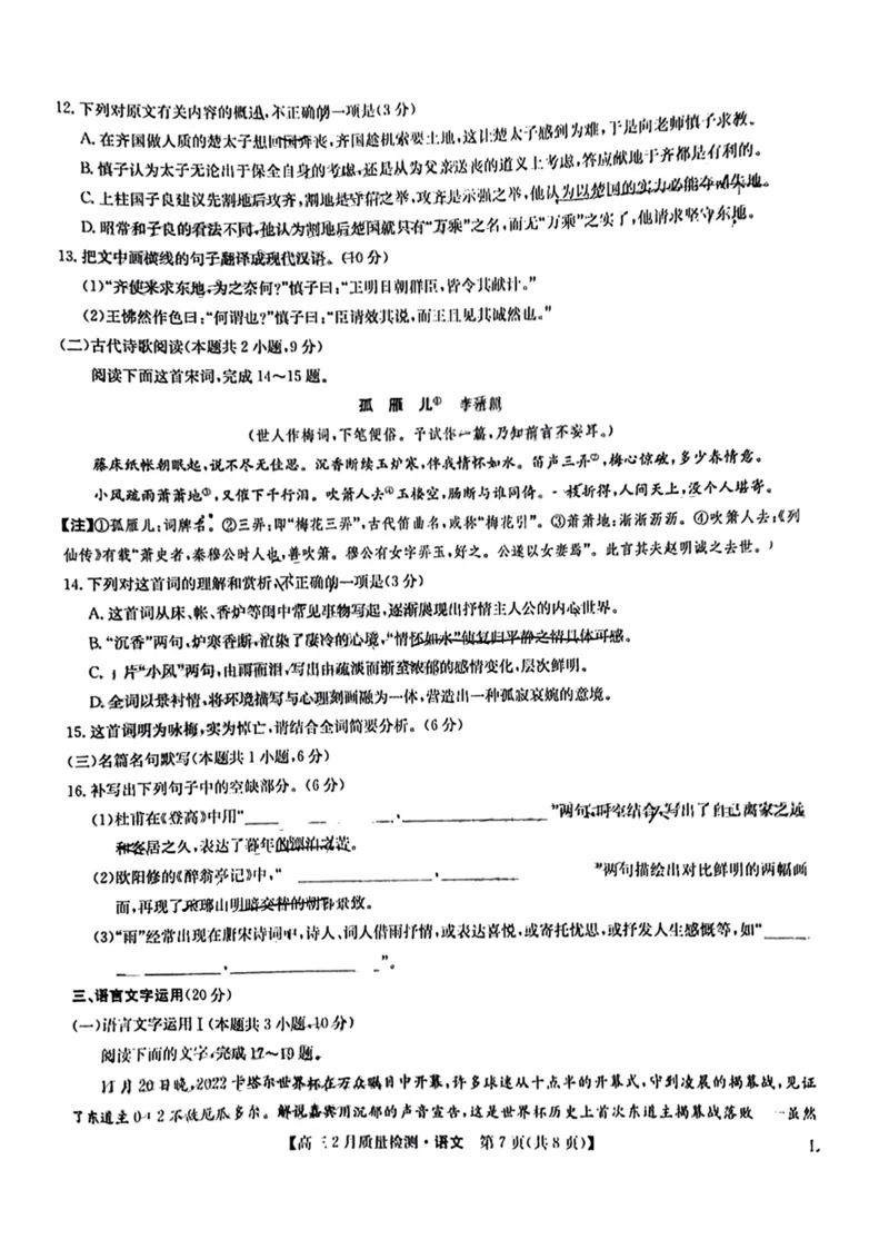 2023年九师联盟高三2月第二次联考（老教材老高考）语文试题公众号：一枚试卷君(1)_1.2025语文总复习_2023年新高考资料_模拟题_老高考