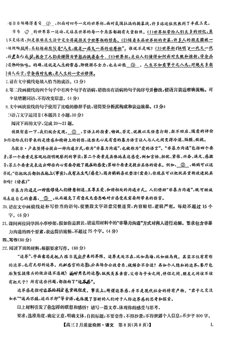 2023年九师联盟高三2月第二次联考（老教材老高考）语文试题公众号：一枚试卷君(1)_1.2025语文总复习_2023年新高考资料_模拟题_老高考