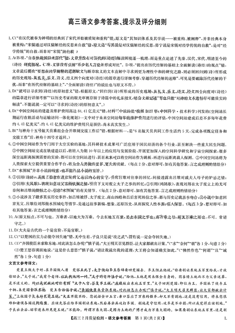 2023年九师联盟高三2月第二次联考（老教材老高考）语文试题公众号：一枚试卷君(1)_1.2025语文总复习_2023年新高考资料_模拟题_老高考