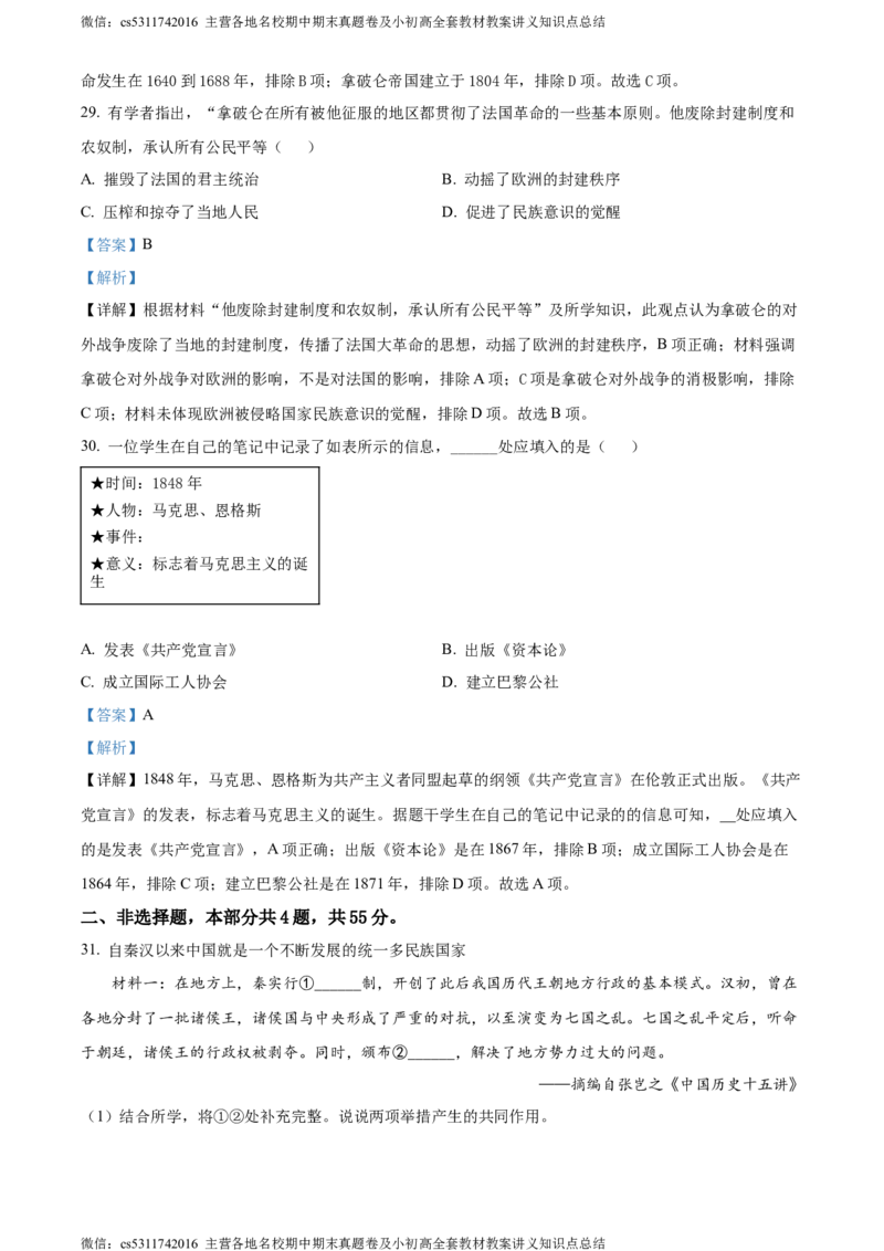 精品解析：北京市西城区2023-2024学年九年级上学期期末历史试题（解析版）(1)_北京初中期末题_C605-京七八九_B京历史七八九_北京9上历史_北京历史9上期末