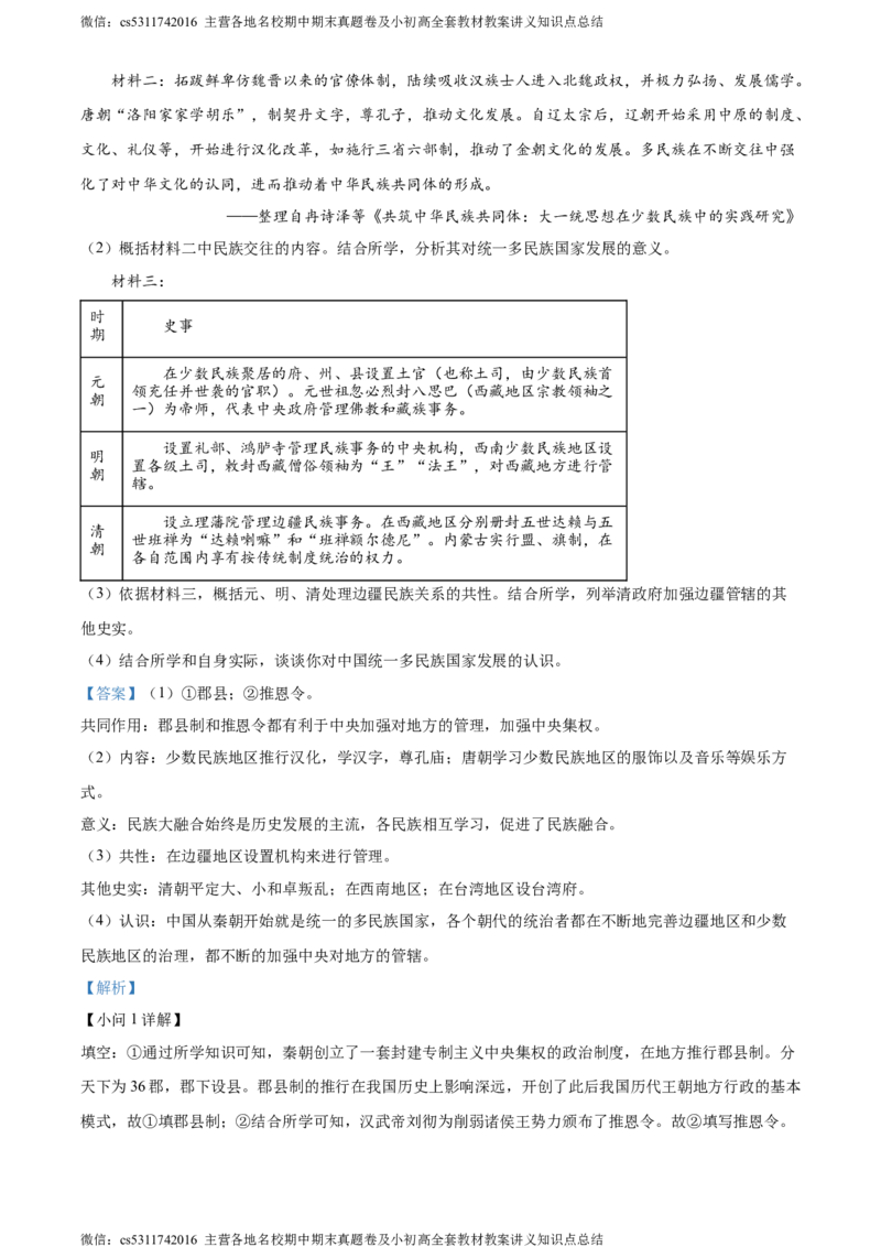 精品解析：北京市西城区2023-2024学年九年级上学期期末历史试题（解析版）(1)_北京初中期末题_C605-京七八九_B京历史七八九_北京9上历史_北京历史9上期末