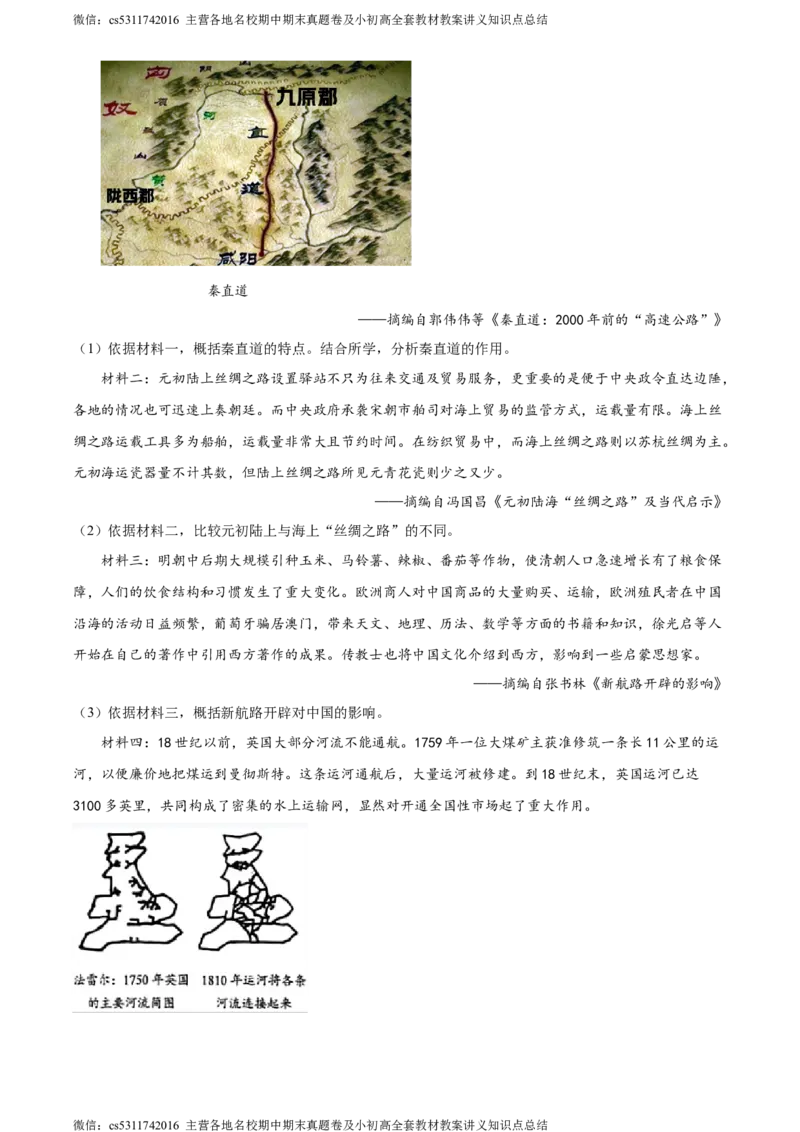 精品解析：北京市西城区2023-2024学年九年级上学期期末历史试题（解析版）(1)_北京初中期末题_C605-京七八九_B京历史七八九_北京9上历史_北京历史9上期末