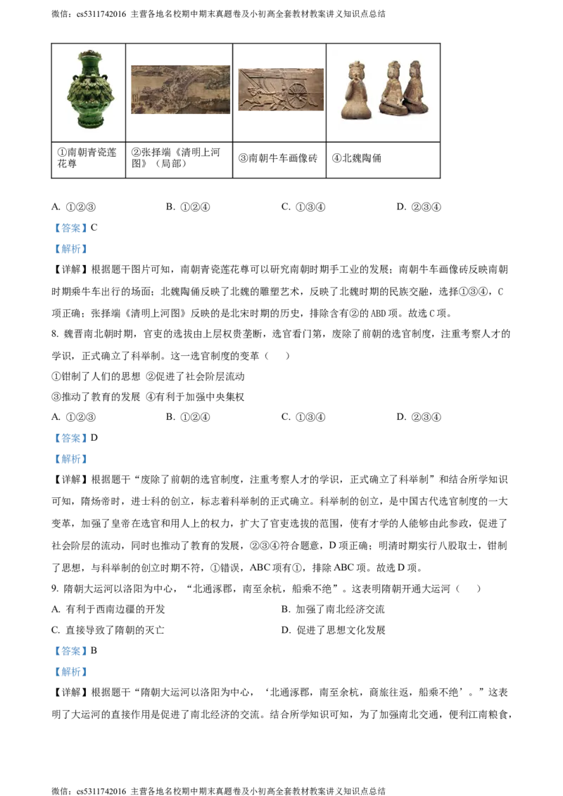 精品解析：北京市西城区2023-2024学年九年级上学期期末历史试题（解析版）(1)_北京初中期末题_C605-京七八九_B京历史七八九_北京9上历史_北京历史9上期末