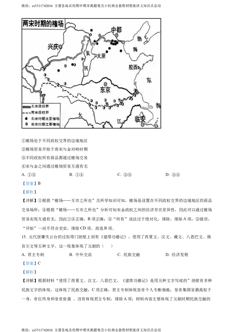 精品解析：北京市西城区2023-2024学年九年级上学期期末历史试题（解析版）(1)_北京初中期末题_C605-京七八九_B京历史七八九_北京9上历史_北京历史9上期末