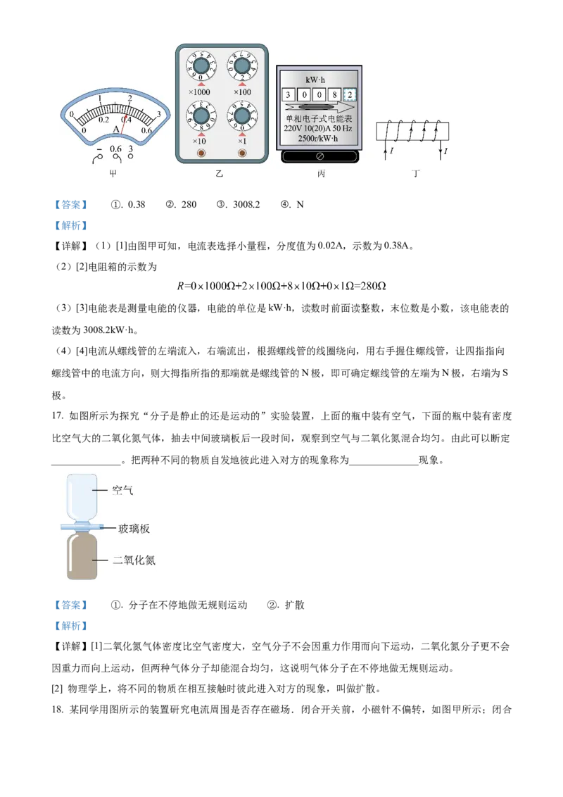 精品解析：北京市顺义区2023-2024学年九年级上学期期末考试物理试卷（解析版）(1)_北京初中期末题_C605-京七八九_B京物理八九_物理_北京九上物理