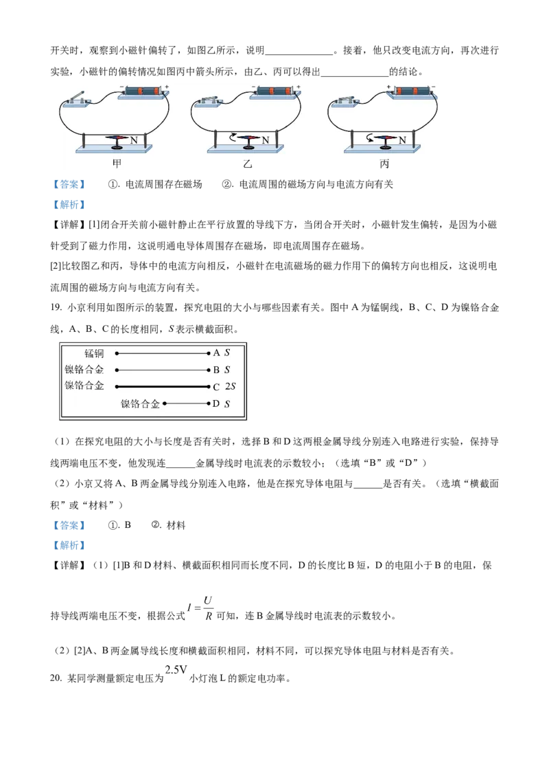 精品解析：北京市顺义区2023-2024学年九年级上学期期末考试物理试卷（解析版）(1)_北京初中期末题_C605-京七八九_B京物理八九_物理_北京九上物理