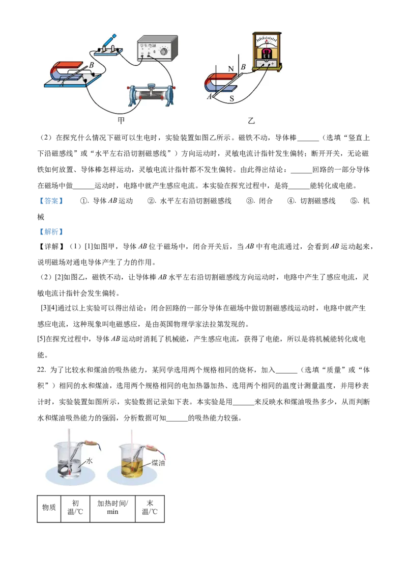 精品解析：北京市顺义区2023-2024学年九年级上学期期末考试物理试卷（解析版）(1)_北京初中期末题_C605-京七八九_B京物理八九_物理_北京九上物理