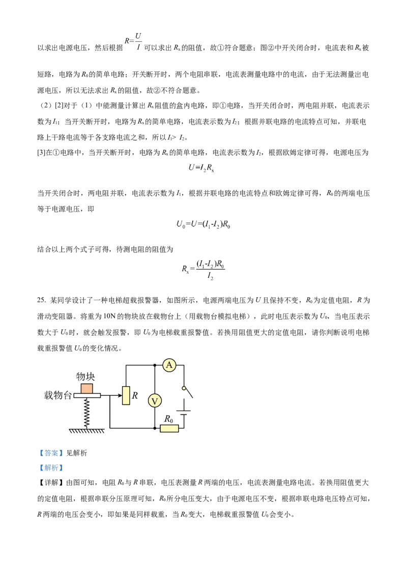精品解析：北京市顺义区2023-2024学年九年级上学期期末考试物理试卷（解析版）(1)_北京初中期末题_C605-京七八九_B京物理八九_物理_北京九上物理