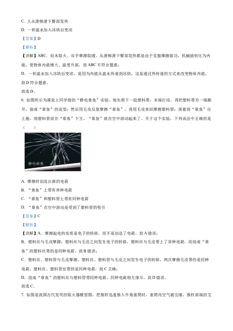 精品解析：北京市顺义区2023-2024学年九年级上学期期末考试物理试卷（解析版）(1)_北京初中期末题_C605-京七八九_B京物理八九_物理_北京九上物理