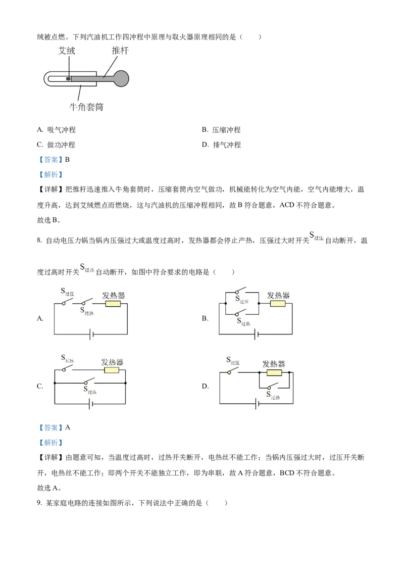 精品解析：北京市顺义区2023-2024学年九年级上学期期末考试物理试卷（解析版）(1)_北京初中期末题_C605-京七八九_B京物理八九_物理_北京九上物理