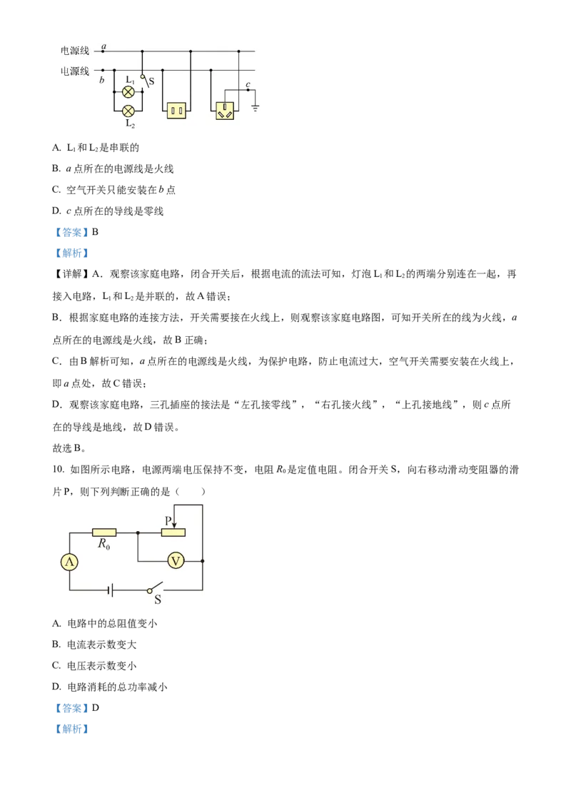 精品解析：北京市顺义区2023-2024学年九年级上学期期末考试物理试卷（解析版）(1)_北京初中期末题_C605-京七八九_B京物理八九_物理_北京九上物理