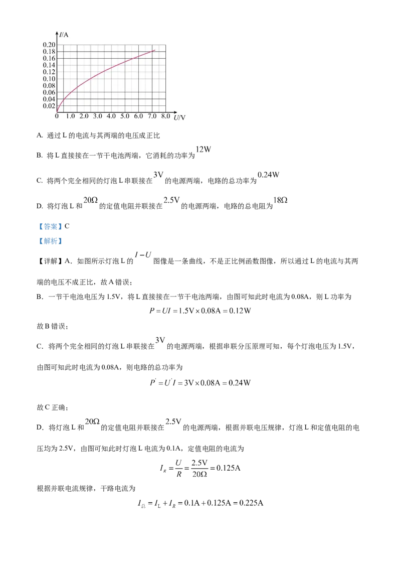 精品解析：北京市顺义区2023-2024学年九年级上学期期末考试物理试卷（解析版）(1)_北京初中期末题_C605-京七八九_B京物理八九_物理_北京九上物理