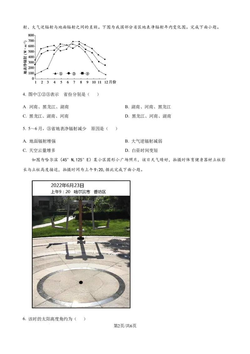 黑龙江省绥化市绥棱县第一中学2024-2025学年高三上学期10月月考地理试题_A1502026各地模拟卷（超值！）_10月_241022黑龙江省绥化市绥棱县第一中学2024-2025学年高三上学期10月月考