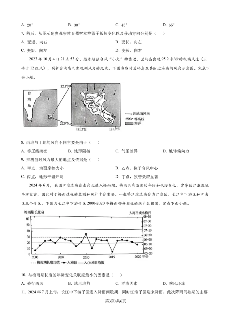 黑龙江省绥化市绥棱县第一中学2024-2025学年高三上学期10月月考地理试题_A1502026各地模拟卷（超值！）_10月_241022黑龙江省绥化市绥棱县第一中学2024-2025学年高三上学期10月月考