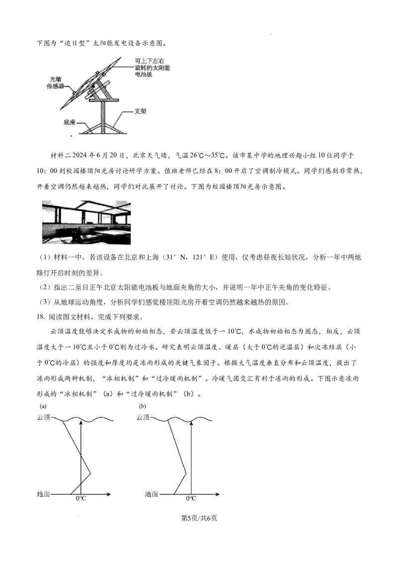 黑龙江省绥化市绥棱县第一中学2024-2025学年高三上学期10月月考地理试题_A1502026各地模拟卷（超值！）_10月_241022黑龙江省绥化市绥棱县第一中学2024-2025学年高三上学期10月月考