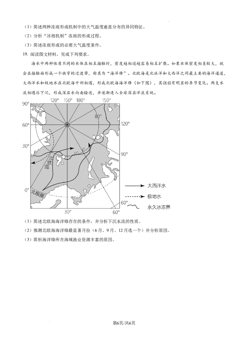黑龙江省绥化市绥棱县第一中学2024-2025学年高三上学期10月月考地理试题_A1502026各地模拟卷（超值！）_10月_241022黑龙江省绥化市绥棱县第一中学2024-2025学年高三上学期10月月考