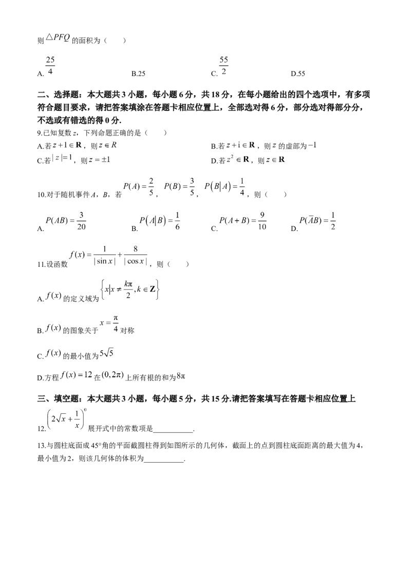 江苏省南京市2024-2025学年高三上学期第一次调研考试数学试题（含答案）_A1502026各地模拟卷（超值！）_9月_240920江苏省南京市2024-2025学年高三上学期第一次学情调研（零模）