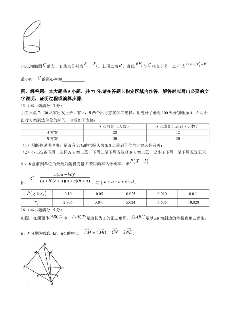 江苏省南京市2024-2025学年高三上学期第一次调研考试数学试题（含答案）_A1502026各地模拟卷（超值！）_9月_240920江苏省南京市2024-2025学年高三上学期第一次学情调研（零模）