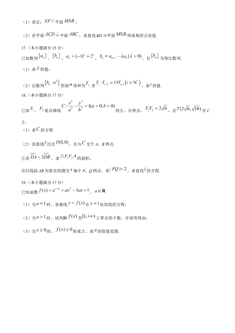 江苏省南京市2024-2025学年高三上学期第一次调研考试数学试题（含答案）_A1502026各地模拟卷（超值！）_9月_240920江苏省南京市2024-2025学年高三上学期第一次学情调研（零模）