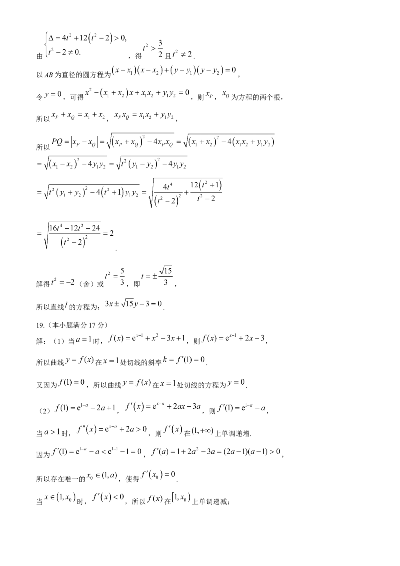 江苏省南京市2024-2025学年高三上学期第一次调研考试数学试题（含答案）_A1502026各地模拟卷（超值！）_9月_240920江苏省南京市2024-2025学年高三上学期第一次学情调研（零模）
