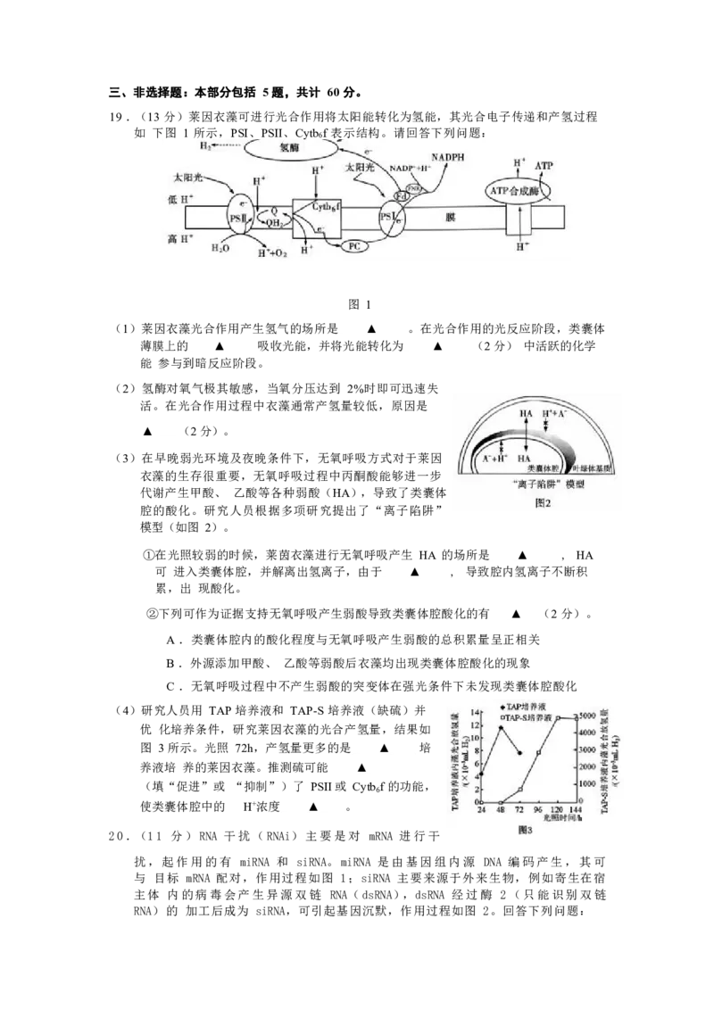 江苏省如皋中学2024&mdash;2025学年度高三年级测试生物试题（含答案）_A1502026各地模拟卷（超值！）_9月_2409162025江苏省如皋中学高三上学期期初考试